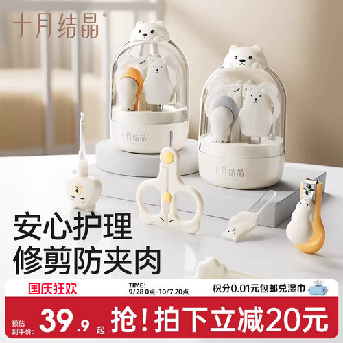 十月结晶婴儿指甲剪套装