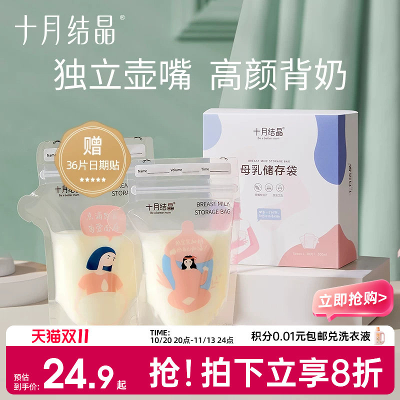十月结晶母乳储奶袋小容量母乳保鲜120ml/150ml/200ml储存袋32片