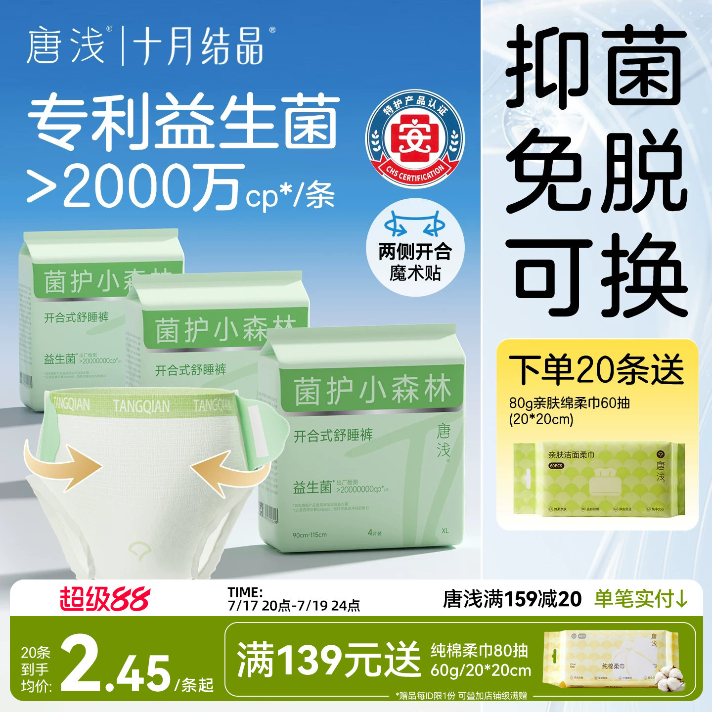 十月结晶唐浅益生菌安睡裤产妇专用产后经期日夜两用免脱安心裤