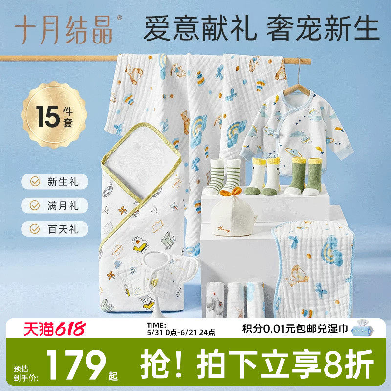 十月结晶新生婴儿待产包满月百天礼宝宝衣服纯棉浴巾方巾包单夏秋