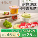 十月结晶宝宝玻璃辅食碗蒸蛋羹碗冷冻保鲜盒储存盒婴儿餐具辅食盒