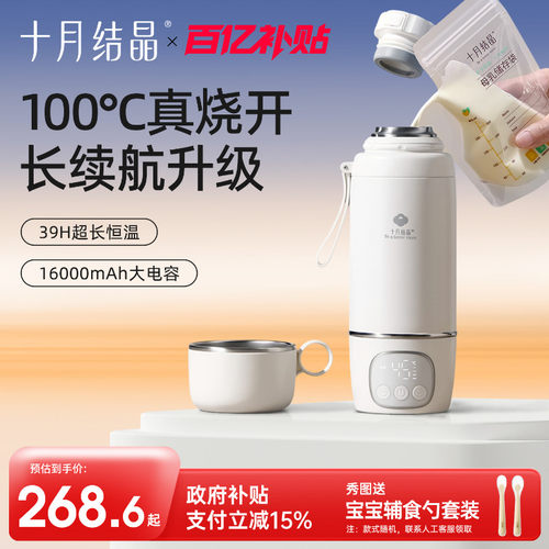 十月结晶恒温水壶外出便携泡奶杯