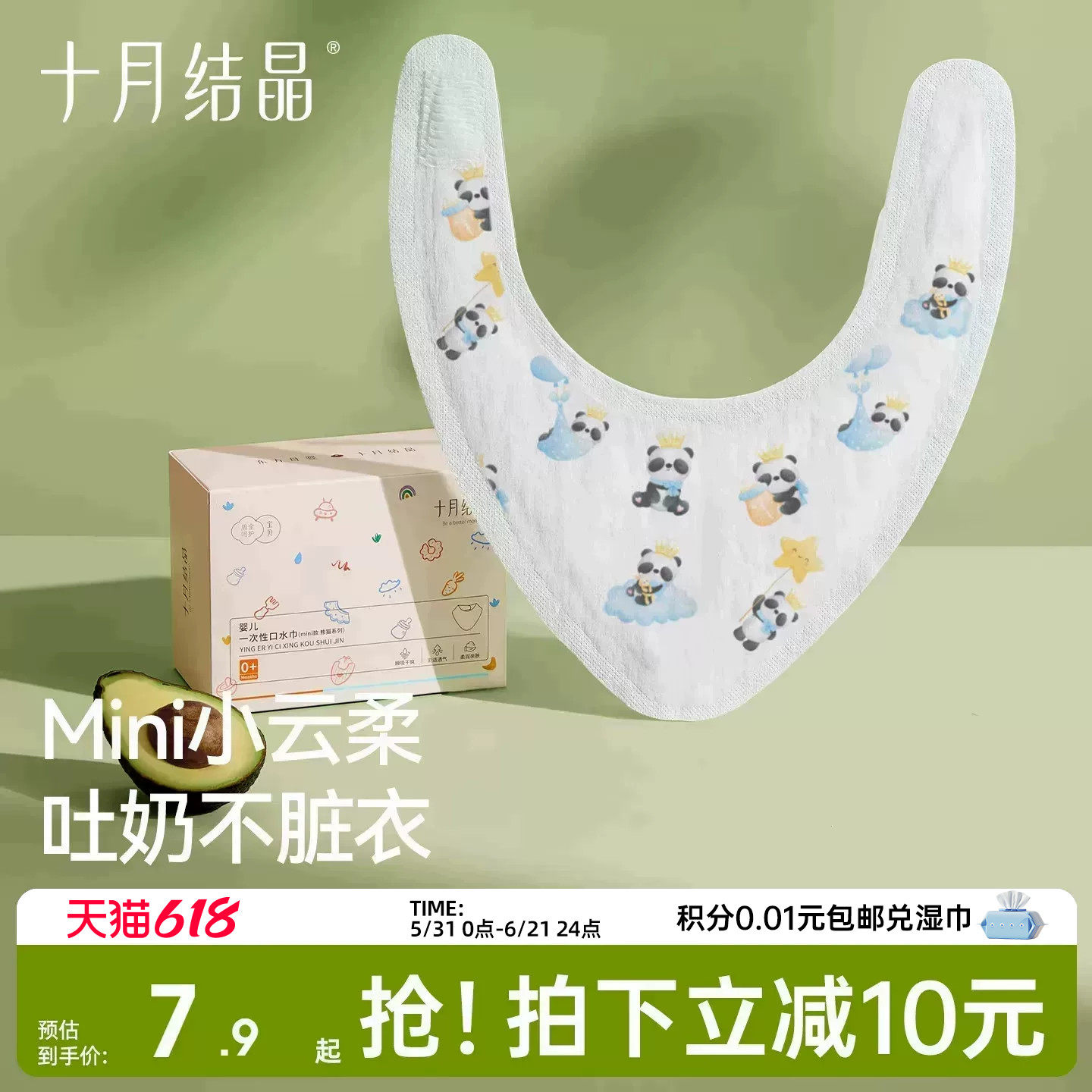 十月结晶婴儿口水巾一次性围嘴口水兜新生儿围兜三角巾喂奶口水巾
