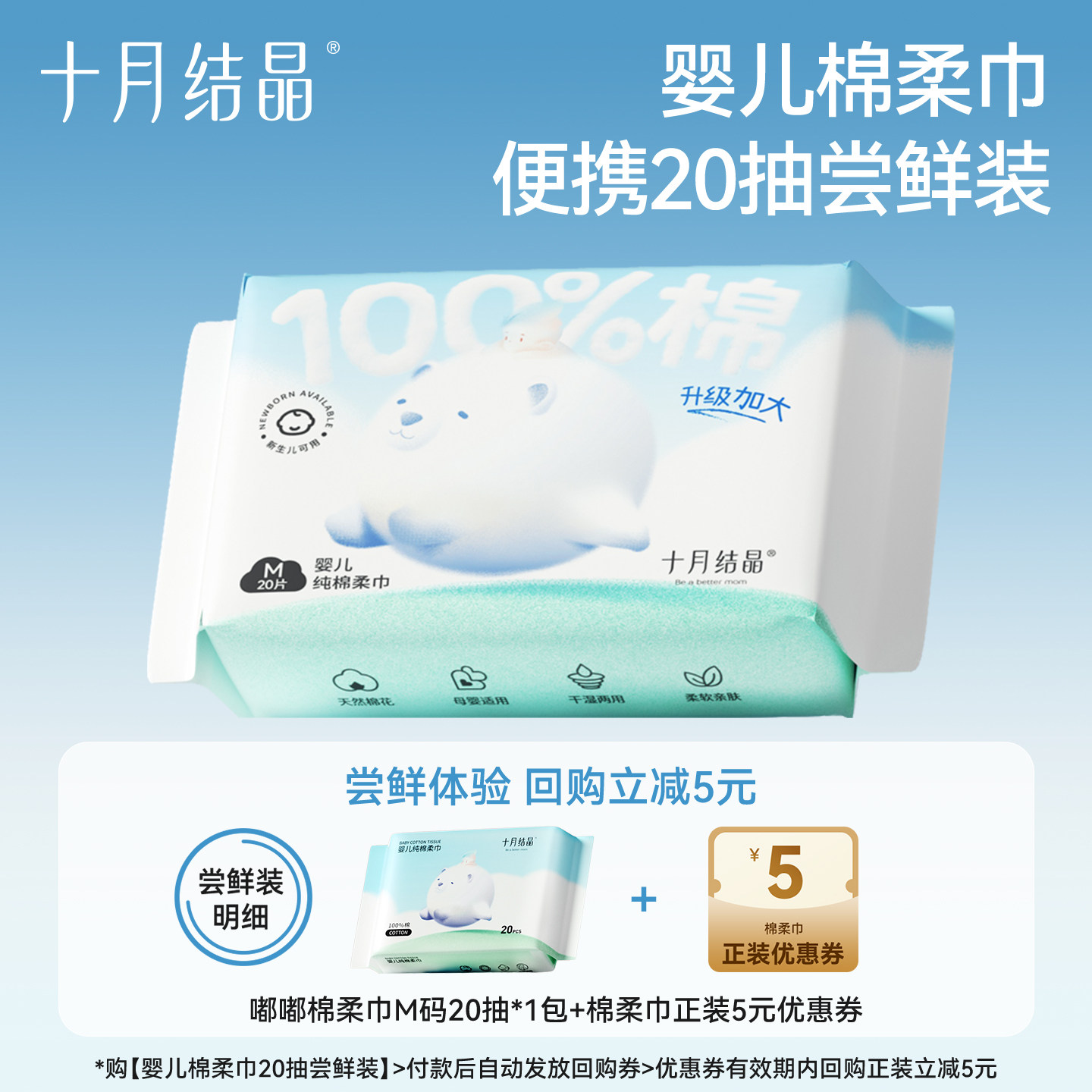 【新客试用】十月结晶婴儿嘟嘟棉柔巾便携装干湿两用100%棉20抽