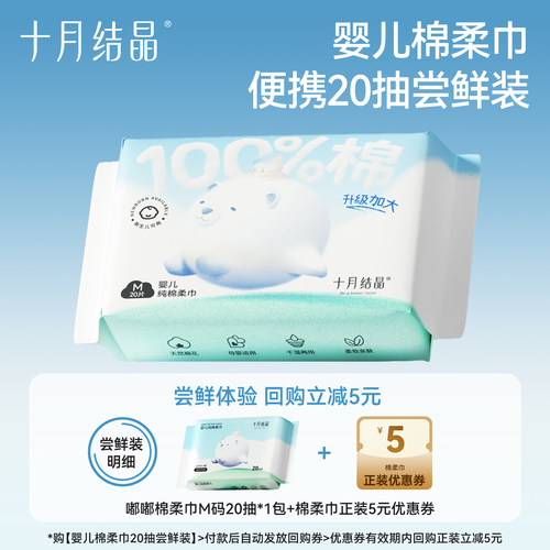 十月结晶婴儿嘟嘟棉柔巾便携装
