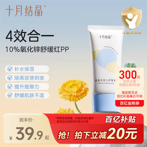 十月结晶护臀膏新生儿红pp舒润