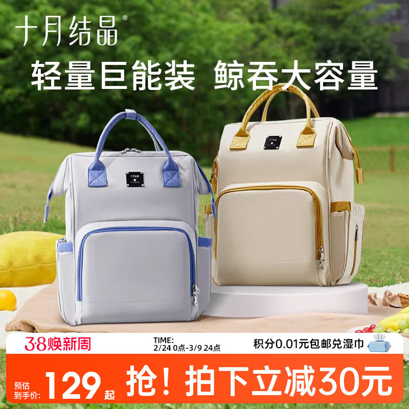 十月结晶妈咪包多功能大容量妈妈双肩手提外出轻便高颜值母婴包