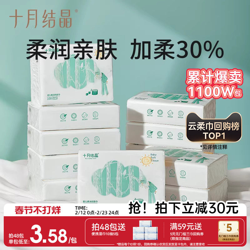 十月结晶小太阳柔润纸云柔巾新生宝宝专用婴儿保湿乳霜纸加柔纸巾