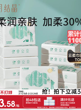 十月结晶小太阳柔润纸云柔巾新生宝宝专用婴儿保湿乳霜纸加柔纸巾
