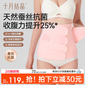 十月结晶蚕丝四段式 收腹带产后专用产妇顺产剖腹产塑身束腹束腰带