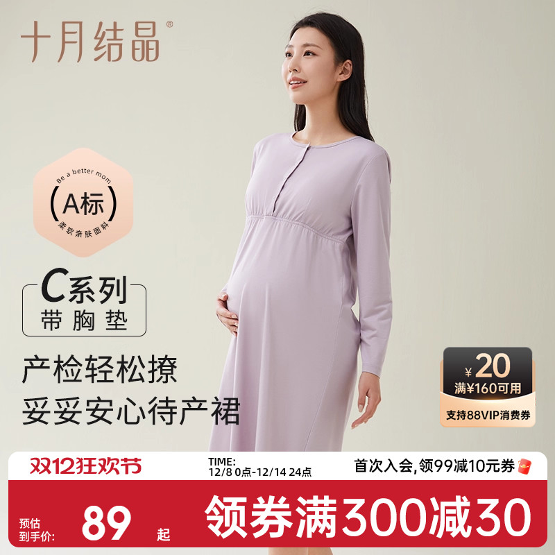 十月结晶纯棉家居裙孕妇待产裙