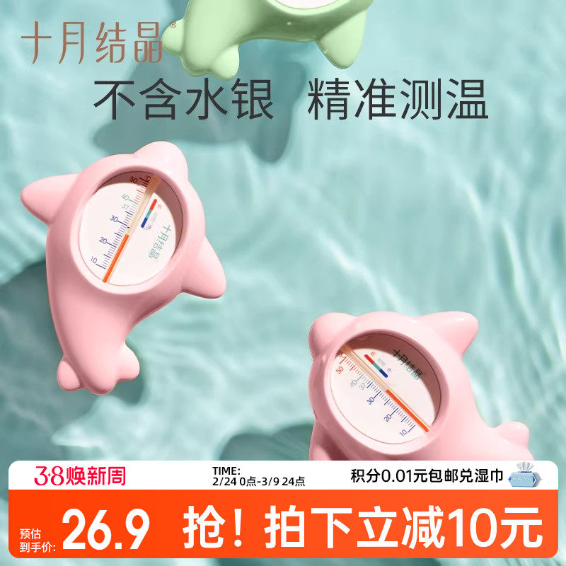 十月结晶婴儿水温计宝宝洗澡测水温表卡家用儿童精准洗澡温度计