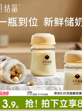 十月结晶储奶瓶母乳保鲜瓶宽口径多功能婴儿存奶瓶pp集奶瓶150ml
