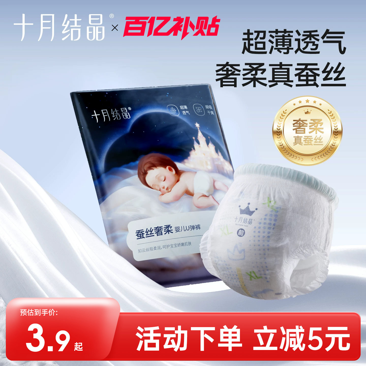 【新客尝鲜装】十月结晶婴儿拉拉裤宝宝蚕丝纸尿裤U弹裤尿不湿