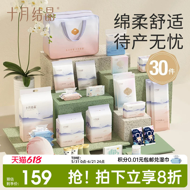 十月结晶待产包入院全套母子组合产后实用月子用品孕产妇护理夏季
