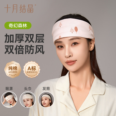 十月结晶孕妇发带头巾月子帽子产后秋冬四季款眼罩纯棉发箍女防风 — 2