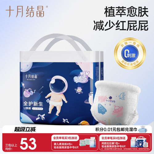 【甲酰胺未检出】十月结晶拉拉裤