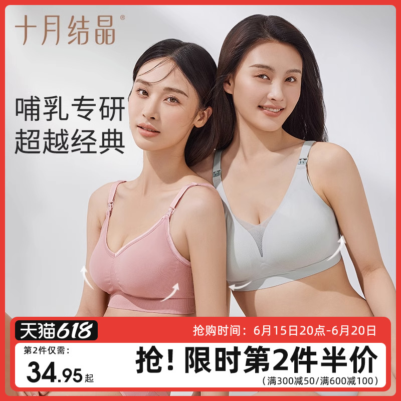 十月结晶孕妇哺乳内衣防下垂聚拢产后喂奶怀孕期专用内衣文胸大码
