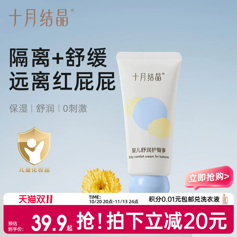 十月结晶婴儿舒润护臀膏新生儿红PP专研无氧化锌屁屁霜舒缓无激素