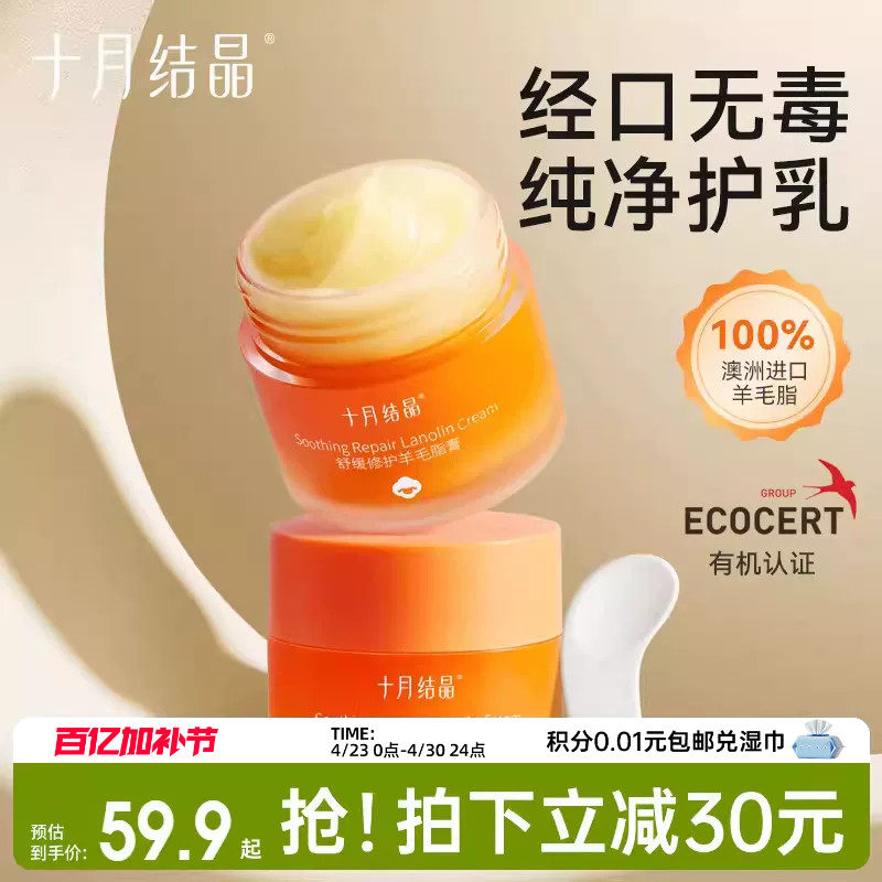 十月结晶防皴裂羊毛脂滋润保湿产后胸部舒缓乳头皲裂羊脂膏0添加