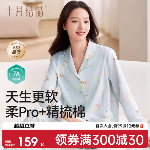 十月结晶纯棉家居服月子服