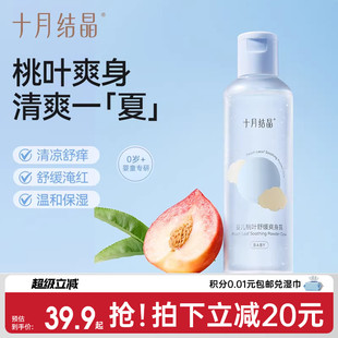 十月结晶婴儿爽身露新生宝宝专用痱子粉桃叶精华水液体天然桃子水