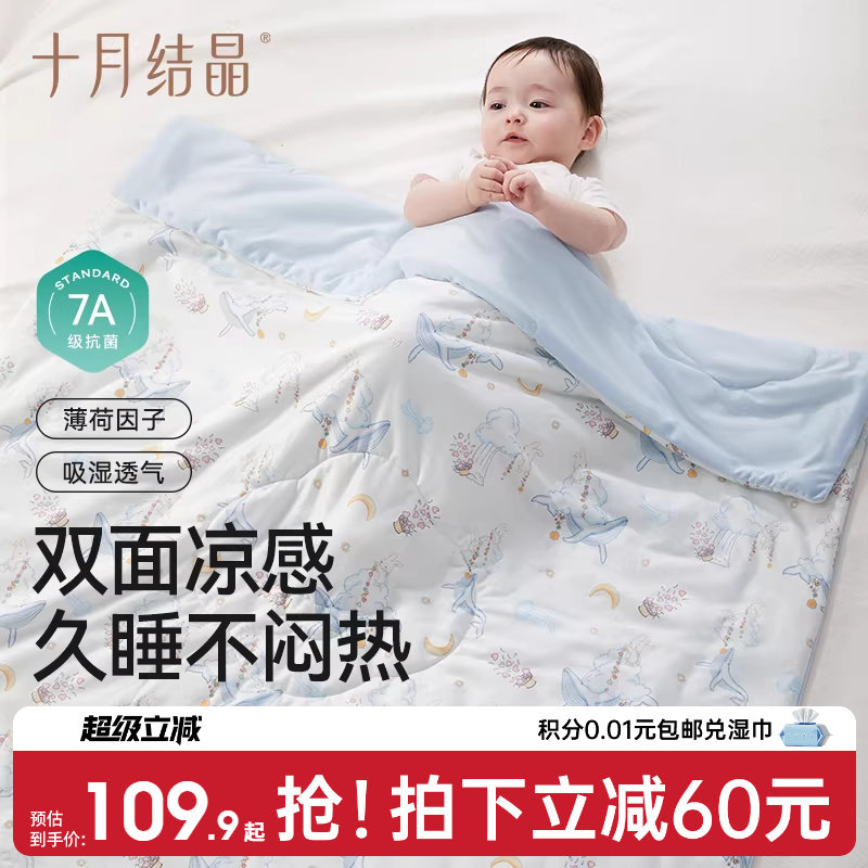 十月结晶冰薄荷婴儿夏凉被新生宝宝小被子夏季幼儿园盖毯空调被子