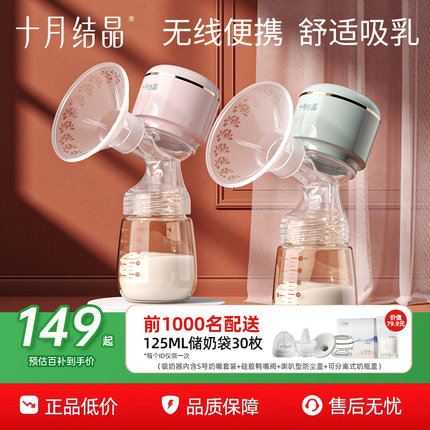 十月结晶电动吸奶器全自动智能按摩无线便携一体式单边静音挤奶