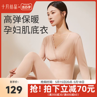 孕妇保暖内衣哺乳睡衣秋冬款 打底衫 套装 十月结晶秋衣裤 肌底睡衣女