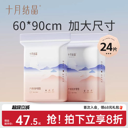 十月结晶一次性12片产褥垫