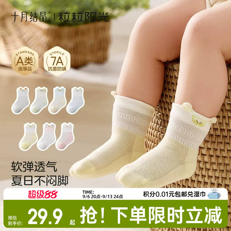 十月结晶粒粒阳光婴儿袜子夏季薄款宝宝网眼松口袜无骨不勒腿4双