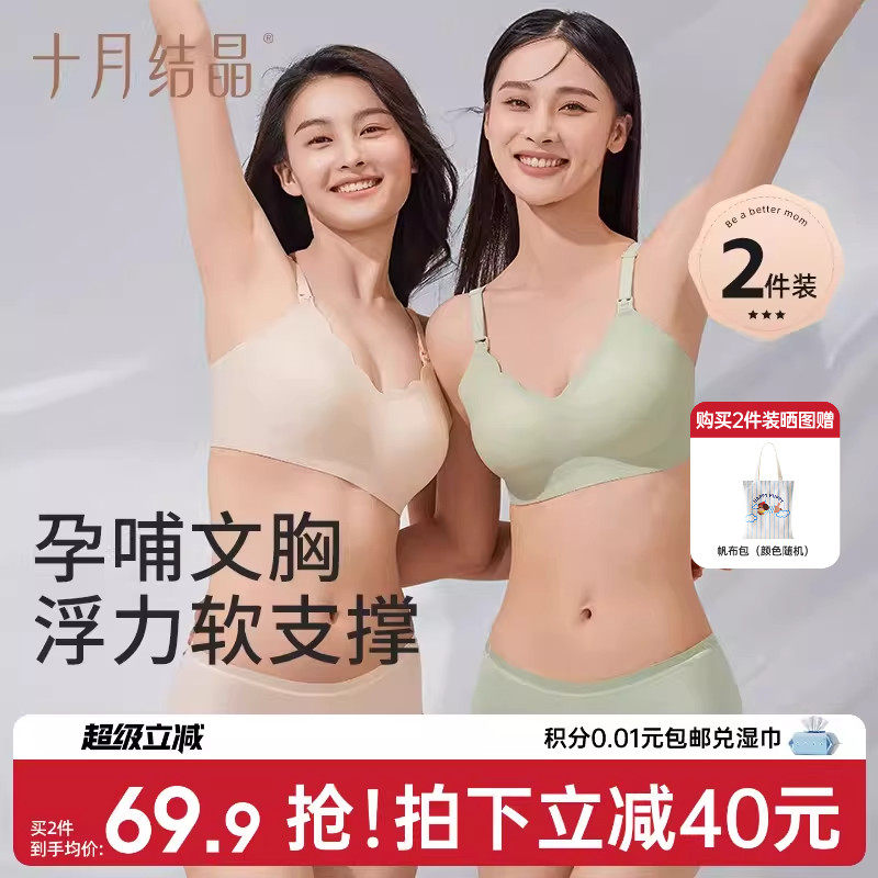十月结晶浮力条孕妇哺乳内衣聚拢防下垂透气孕期产后专用喂奶文胸