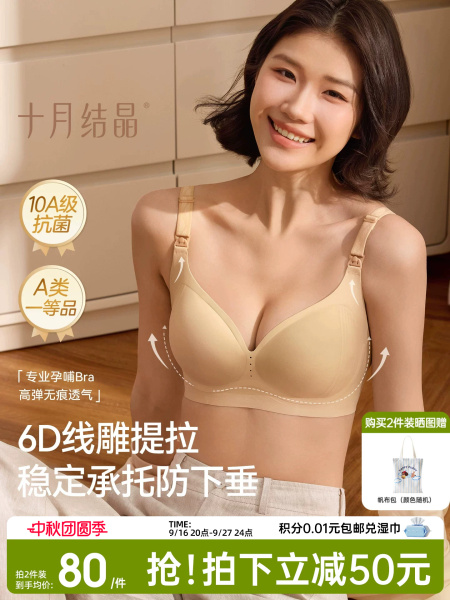 十月结晶6D零感反重力孕妇文胸产后哺乳胸罩薄透气大码防下垂内衣