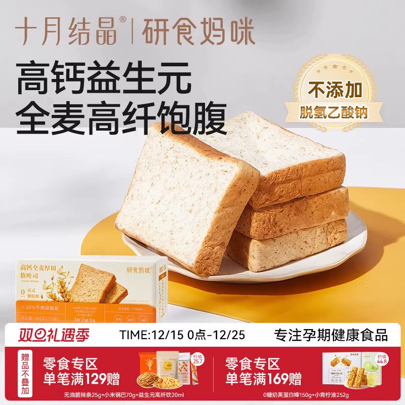 十月结晶高钙全麦厚切吐司短保