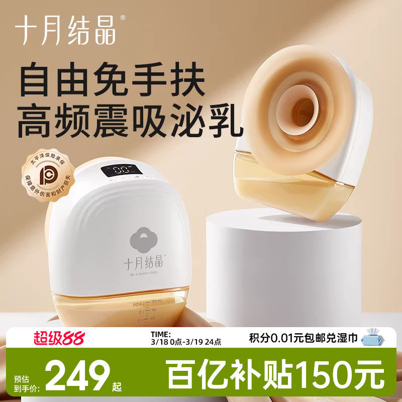 十月结晶电动吸奶器全自动穿戴便携一体式免手扶单双边变频集奶器