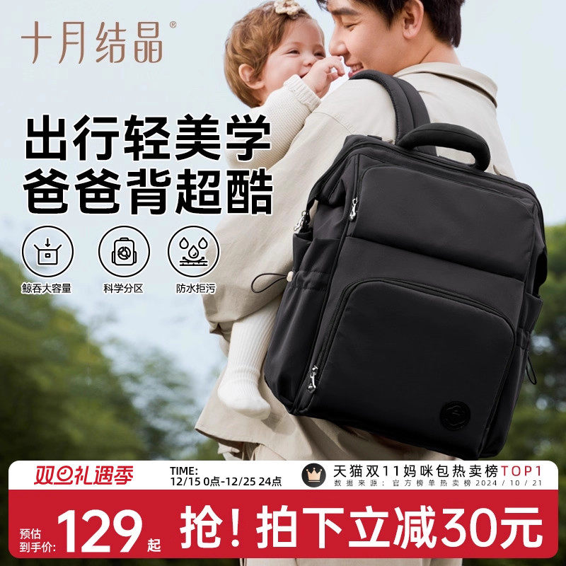 十月结晶奶爸包大容量新款时尚妈咪包妈妈出行遛娃轻便双肩背包