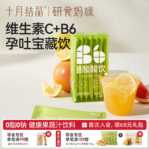 十月结晶柠柚酸酸饮孕期孕吐果饮