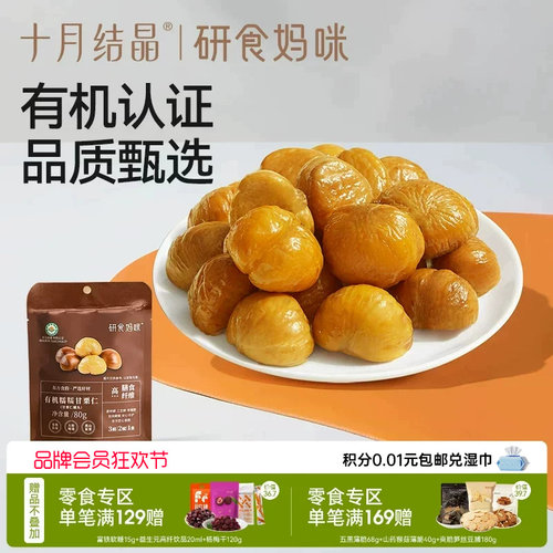 十月结晶有机甘栗仁去壳板栗即食