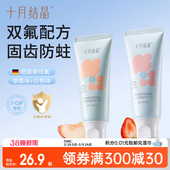 十月结晶四叶星光儿童牙膏1 12岁含氟防蛀牙固齿换牙期宝宝专用