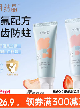 十月结晶四叶星光儿童牙膏1-3-12岁含氟防蛀牙固齿换牙期宝宝专用