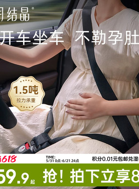十月结晶孕妇安全带汽车专用防勒肚车载怀孕开车神器副驾驶可用