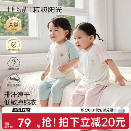十月结晶粒粒阳光婴幼儿衣服短袖短裤优可丝男童女宝宝家居服套装