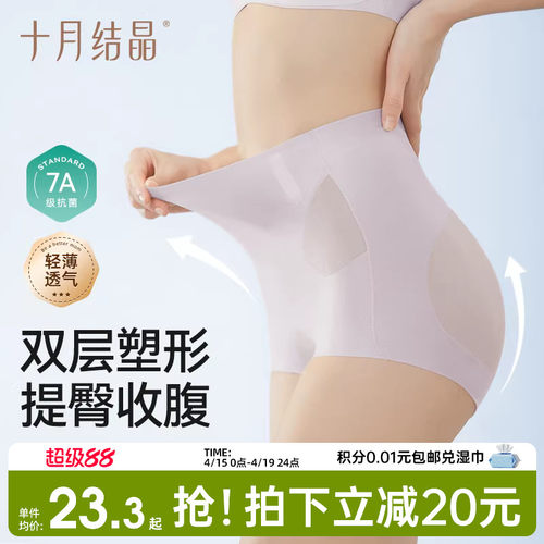 十月结晶产后收腹内裤高腰塑形裤