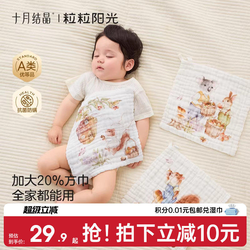 十月结晶粒粒阳光婴儿口水巾新生儿纯棉超软小方巾洗脸巾纱布毛巾
