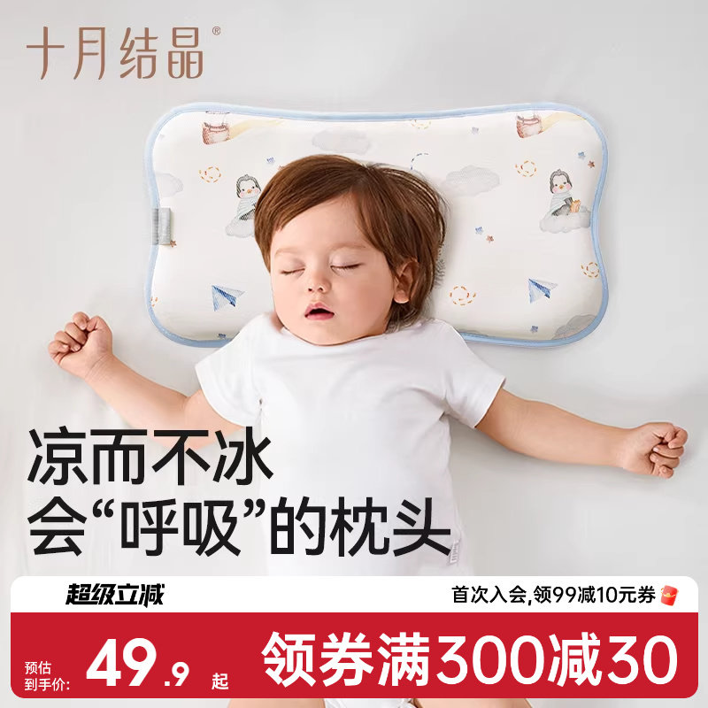 十月结晶婴儿枕头夏季冰丝透气凉爽防多汗新生儿云片宝宝专用儿童