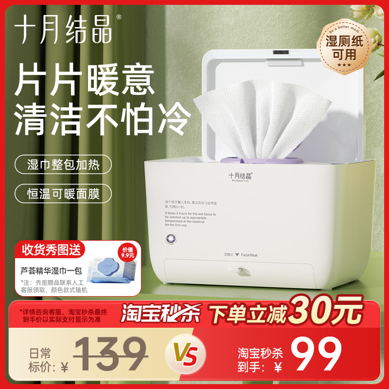 十月结晶湿巾加热器保温盒