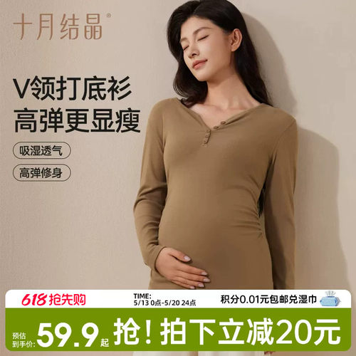 十月结晶孕妇V领打底衫保暖内衣