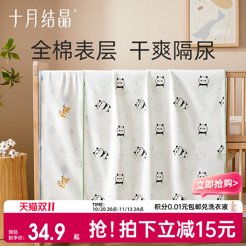 十月结晶婴儿隔尿垫纯棉防水可洗大尺寸姨妈垫护理垫宝宝隔尿床单