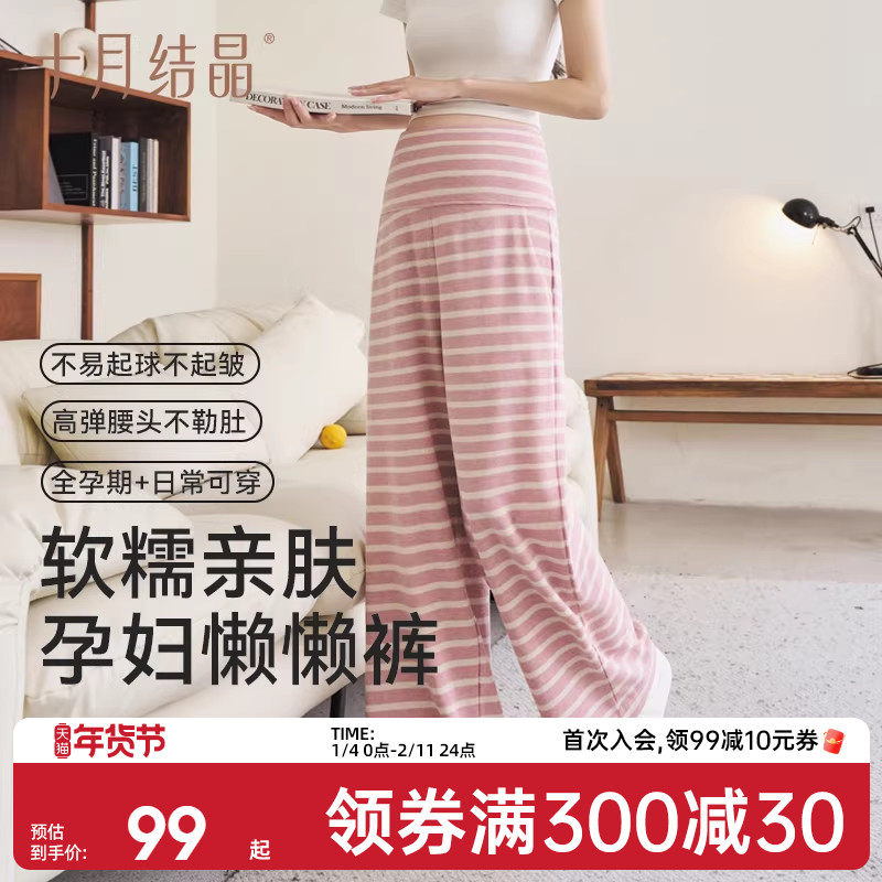 十月结晶孕妇懒懒裤子外穿阔腿裤春秋季款宽松显瘦不勒肚休闲裤女,孕妇装/孕产妇用品/营养,孕妇休闲裤,淘宝优惠券,粉丝福利购,淘宝优惠卷