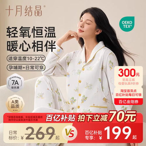 十月结晶恒温轻氧月子服